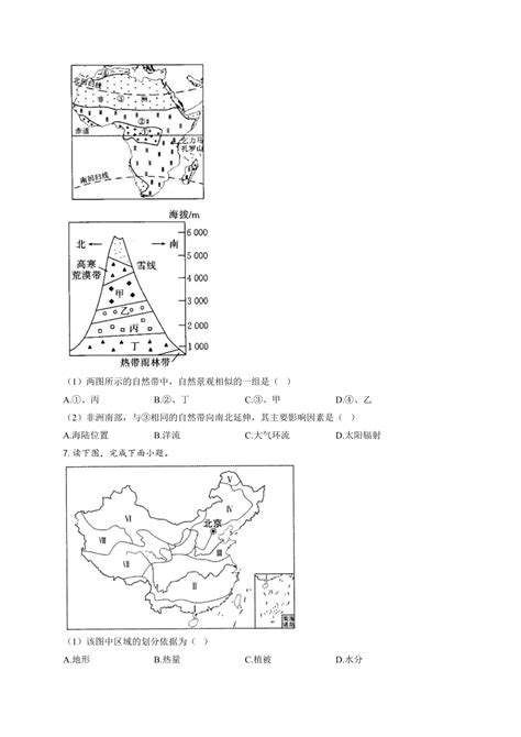 52自然环境的地域差异性同步课时训练（解析版）21世纪教育网 二一教育