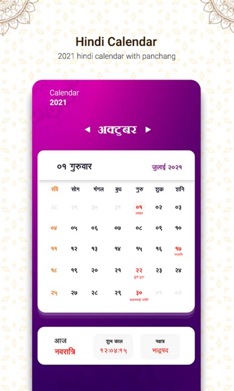 Hindi Calendar & Holidays 2020 APK for Android - Download