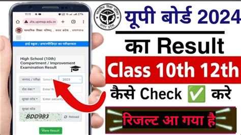 Up Board Ka Result Kaise Check Kare 2024 Up Board Result Check Kare