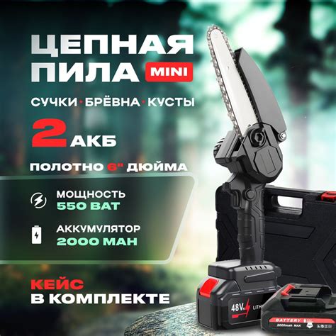 Пила аккумуляторная цепная Chain Saw, 6 дюймов, 2 АКБ, пила ...
