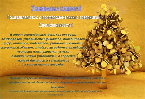 Поздравление финансовому директору - 65 фото