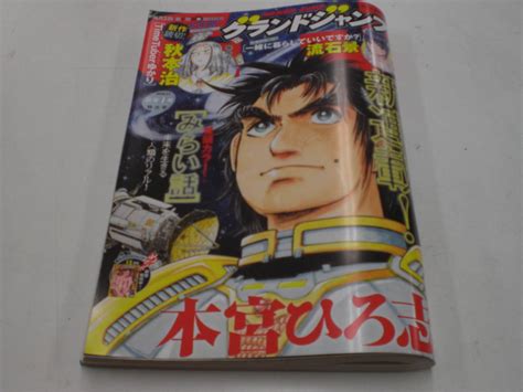 【目立った傷や汚れなし】☆グランドジャンプ 2024年1月1日号 （集英社）☆の落札情報詳細 ヤフオク落札価格検索 オークフリー