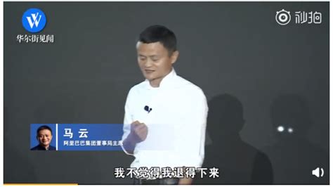 马云辟谣被迫离职说了什么？马云为什么选择张勇作为继任者科技前沿海峡网