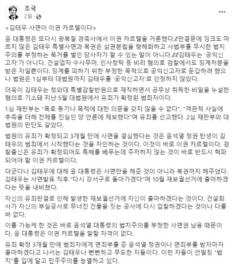 조국 전 장관 김태우 사면이야말로 이권 카르텔 굿모닝충청