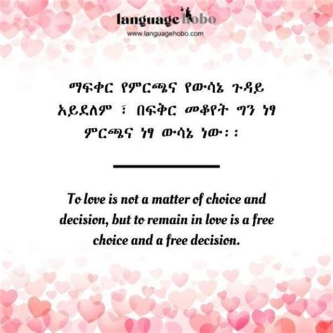 30 Best Love Quotes In Amharic – Language Hobo