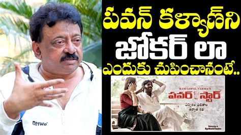 Ram Gopal Varma About Pawan Kalyan