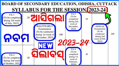 ଆସିଗଲା ନବମ New ସିଲାବସ୍ 2023 24 Class 9 New Syllabus 2023 24 9 Class Syllabus 2024 Bse