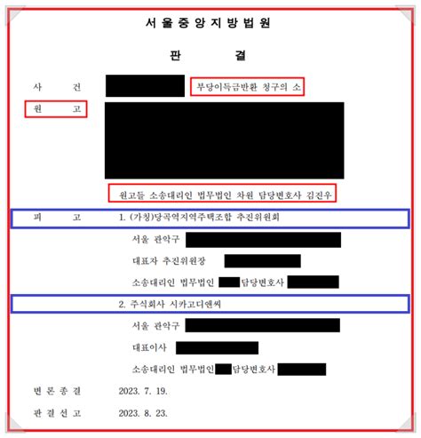 가칭당곡역지역주택조합 추진위원회 상대 납입금 반환판결 성공 네이버 블로그