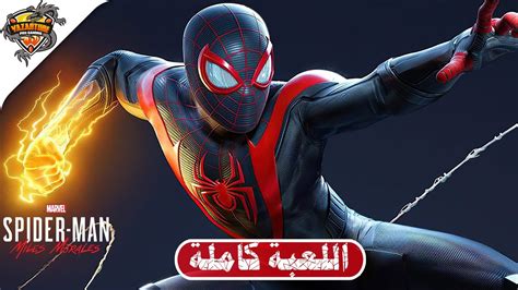 تختيم سبايدرمان مايلز مورالس مدبلج تختيم كامل للعبة Spider Man Miles Morales Full Game