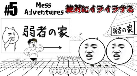 5【実況】古典的な技術でイライラするゲーム【mess Adventures】 Youtube