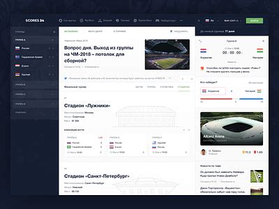 Scores24 World Cup 2018: Stadiums by ALEXEY FMNH for Flatstudio on Dribbble