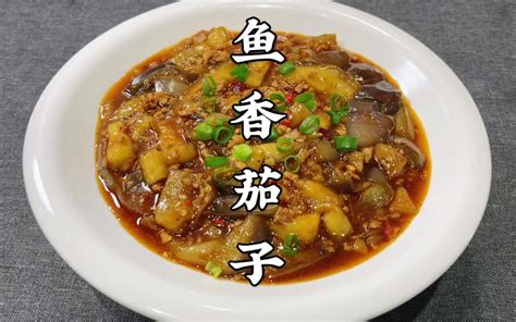 大厨教你鱼香茄子的家常做法，拒绝用宽油，软嫩鲜香，色香味俱全 哔哩哔哩