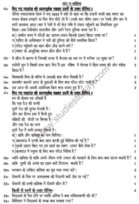 Cbse Class Hindi Sample Paper Set B