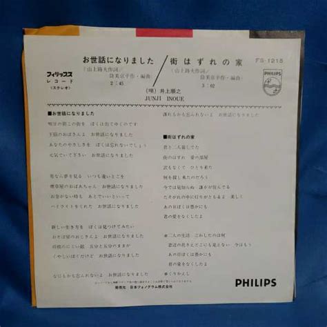 EPレコード 井上順之 井上順 お世話になりました 街はずれの家 スパイダース マルケン ストア 激安2 あ行 売買されたオークション情報