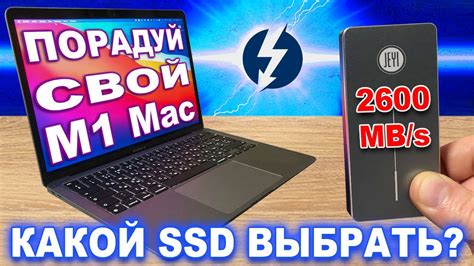 Апгрейд M1 MacBook, какой внешний SSD выбрать - Обзор Thunderbolt 3 ...