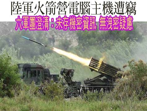 陸軍火箭營電腦主機遭竊 六軍團澄清：未存機密資訊，無洩密疑慮 阿猴新聞網