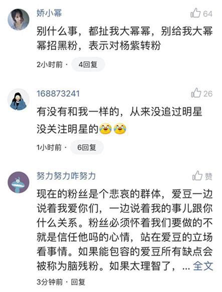 楊紫怒懟腦殘粉：我不是你說的那些角色，也不是邱瑩瑩，我是楊紫 每日頭條