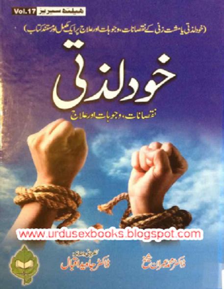 Khud Lazzati Masturbating In Urdu By Dr Imran Sheikh Muhammad Iqbal Urdu Sex Books