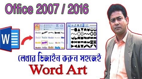 How To Create Word Art In Microsoft Word Bangla Tutorial Lesson