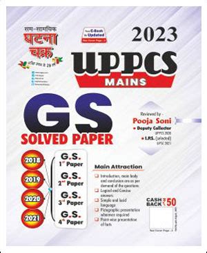 Uppcs Mains Ghatna Chakra GS Solved Paper2023 English Medium - Online Books Store for Civil ...