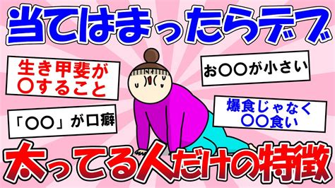 【有益スレ】太っている人と痩せてる人の違いがエグいww食い尽くし系だけじゃない！ガチでもっと早く知りかたかったと後悔【ガルちゃんまとめ】 Moe Zine