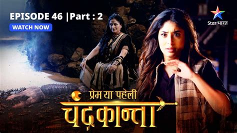 EPISODE 46 PART 2 Virendra Ko Kaise Dhoondhegi Chandrakanta Prem