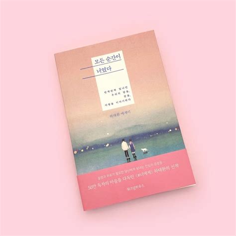 Every Moment Was You By Ha Tae Wan Korean Novel Etsy