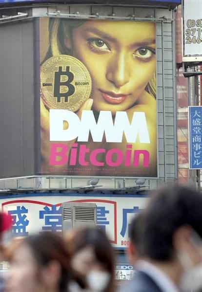 Dmmビットコイン、550億円をグループで調達 不正流出の全額保証対応の原資 産経ニュース