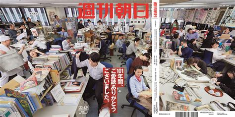 【売り切れ続出 発売即重版決定！】週刊朝日「休刊特別増大号」｜株式会社朝日新聞出版のプレスリリース