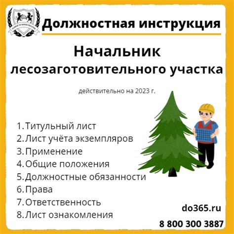 Должностная инструкция: Начальник лесозаготовительного участка ...