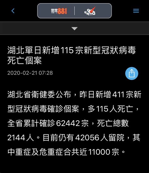 湖北衞健委公佈昨日新增115宗感染武漢肺炎死亡個案 目前累計死亡總數2144人！ Lihkg 討論區