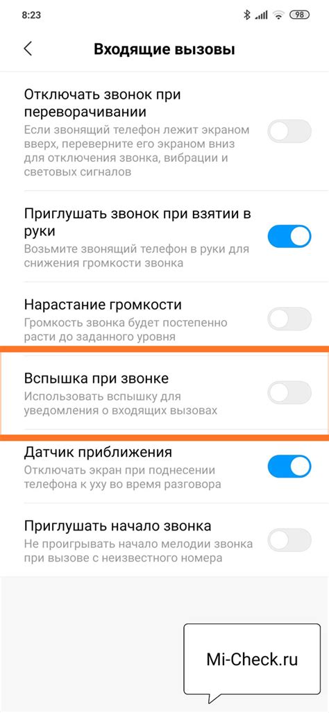 Как настроить звонок в ксиоми