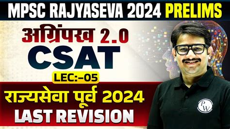 MPSC Rajyaseva Prelims 2024 CSAT CSAT Complete Revision For MPSC