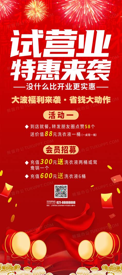 红色简约试营业活动促销展架设计图片下载psd格式素材熊猫办公