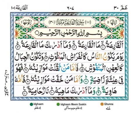 Surah Qariah