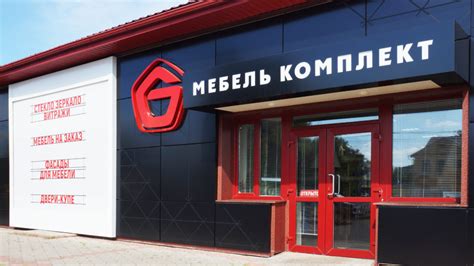 О компании - Мебель Комплект