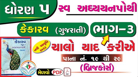 Dhoran Gujarati Chalo Yad Kariye Part Std Gujarati Chalo Yaad