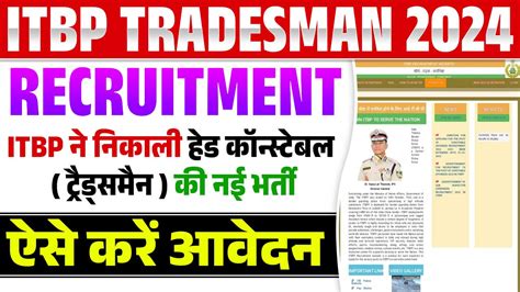 ITBP Tradesman Recruitment 2024 Online Apply Start Notification Out