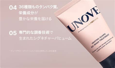 Unoveヒーティングガードノーウォッシュトリートメント コスメ病リポート・・・ときどきトイプー