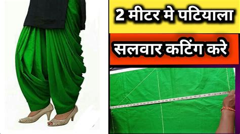 How To Do Patiala Salwar Cutting Patiala Salwar Cutting Karne Ka