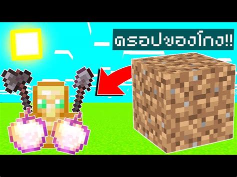 จะเกิดอะไรขึ้น เมื่อผมขุดดินแล้วได้ของสุดโกงในมายคราฟ Minecraft