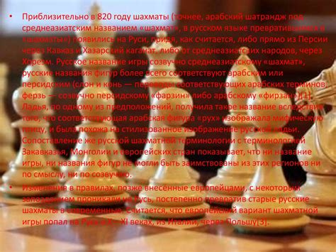 Шахматы. Как появились шахматы - презентация онлайн