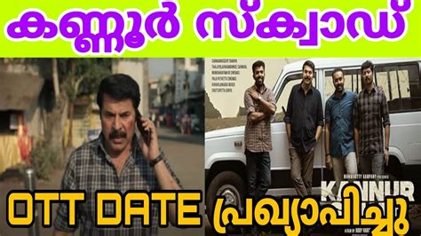 Kannur Squad Ott Release Date Confirmed Kannur Squad Youtube