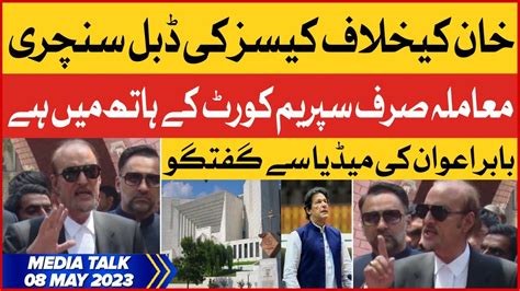 Babar Awan Latest Media Talk At Lahore High Court Imran Khan Cases