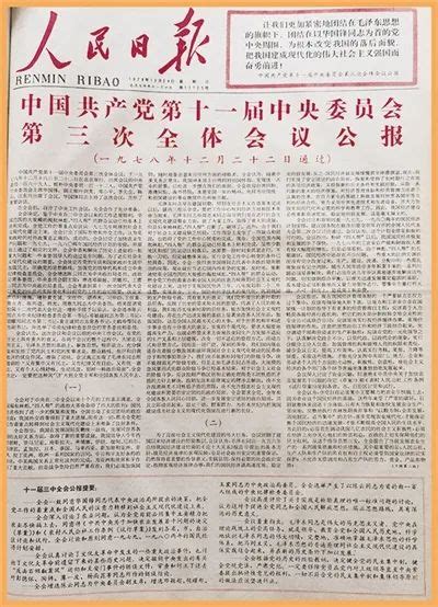 实现伟大转折 开启伟大征程 澎湃号·政务 澎湃新闻 The Paper