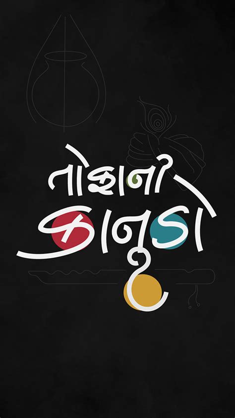 Gujarati Calligraphy on Behance