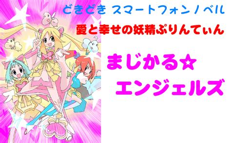 愛の妖精ぷりんてぃん ぷりんてぃんの通い路 コーナー移動