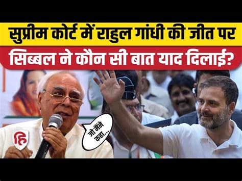 Relief From Supreme Court In Rahul Gandhi Defamation Case Kapil Sibbal