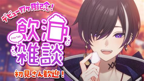 【乾杯しよ🍻】17ヶ月を祝して泥酔飲酒雑談！！マシュマロつまみに一緒に飲みあかそー！【夜百すがら飲酒雑談】 Youtube