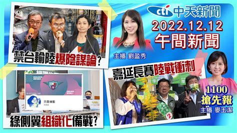 【麥玉潔劉盈秀報新聞】 陸禁台輸7大原因曝 水產斷銷抗中陰謀論 吳怡農假公益真競選 2024綠大咖絆腳石 陳時中悲情牌催票 蔣萬安